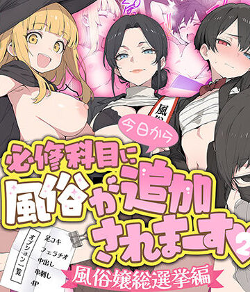 【完全無料】今日から必修科目に’風俗’が追加されまーす 2｜d_779858