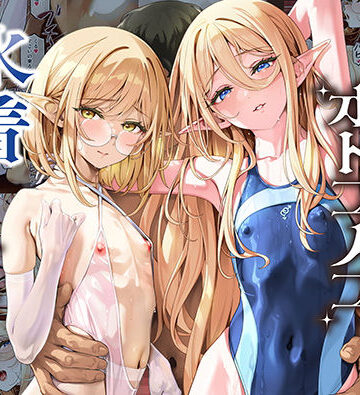 【完全無料】異世界オトコノコ水着二穴恥辱 スレンダーお姉さん（♂）のチンポ中毒に未経験な美少年が巻き込まれて…｜d_790745