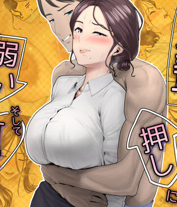 【完全無料】先輩は押しに弱い、そして可愛い｜d_793356