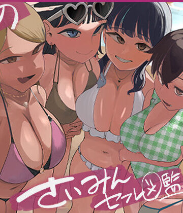 【完全無料】僕の催●セフレ図鑑7｜d_797597