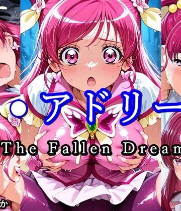 【完全無料】キ●アドリーム The Fallen Dream｜d_798455
