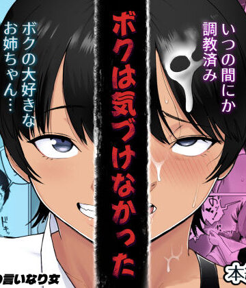 【完全無料】ボクは気づけなかった｜d_800934