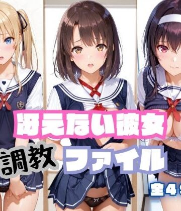 【完全無料】冴えない彼女 調教ファイル （ 加〇恵 澤〇・スペンサー・英梨々 霞〇丘詩羽 ）｜d_803459