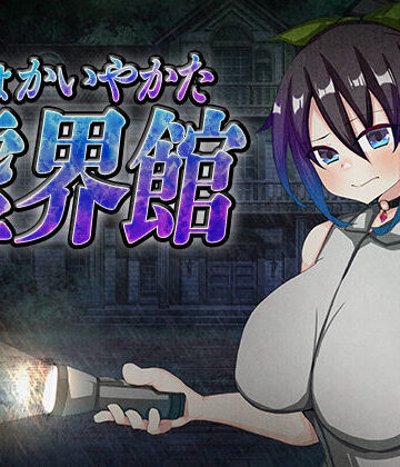 【完全無料】虚界館｜d_804649