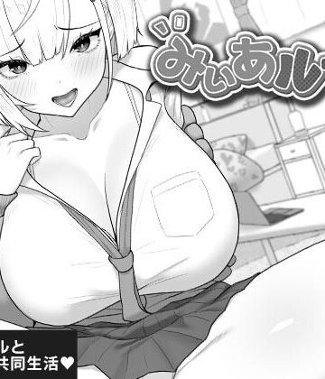 【完全無料】みぃあルーム｜d_805969