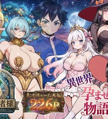 【完全無料】種の勇者様｜d_807595