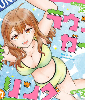 【完全無料】ラウンドガールと羞恥のリング｜d_807772