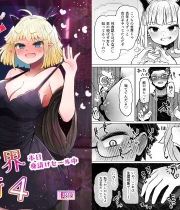 【完全無料】異世界色街本日身請けセール中 本気で私を身請けするんですか！？4｜d_811315