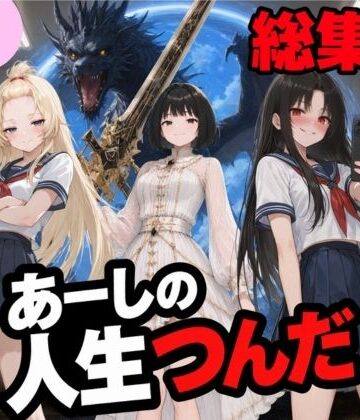 【完全無料】いじめ動画が流出してあーしの人生つんだ〜総集編〜｜d_811770