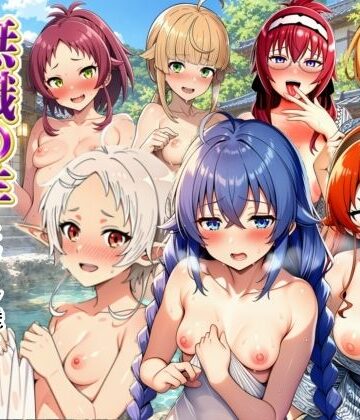 【完全無料】無職転生ヒロイン達と温泉旅館でパコパコ生ハメセックスし放題｜d_812037