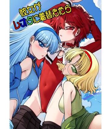 【完全無料】彼女がレオタに着替えたら｜d_814113
