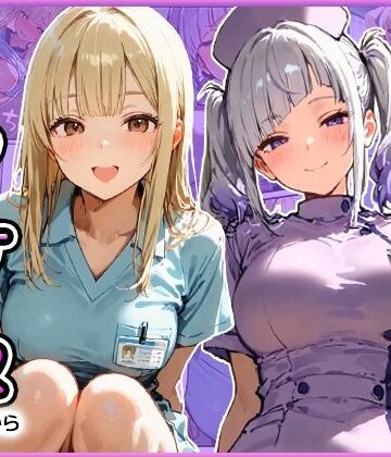【完全無料】早漏の俺が搾精クリニックで新人ギャルナースから精子が尽きるまで射精させられた｜d_814909