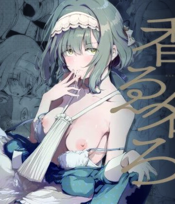 【完全無料】香名ゑろ｜d_815403