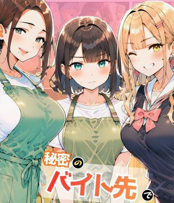【完全無料】貧乏学生の俺が秘密のバイト先でハーレムセックスしまくった話｜d_815510