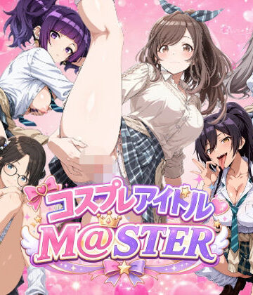 【完全無料】【4Kアニメ】コスプレア○ドルM@STER 3｜d_816214