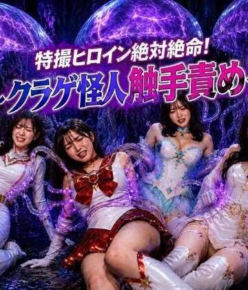 【完全無料】特撮ヒロイン絶体絶命！〜クラゲ怪人の触手地獄〜｜d_816407
