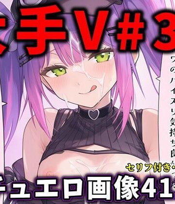 【完全無料】大人気Vtuberのエロ画像集 35｜d_817316