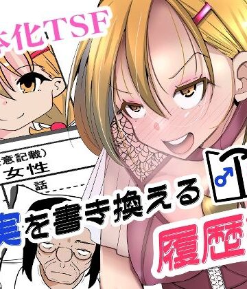 【完全無料】現実を書き換える履歴書｜d_817665