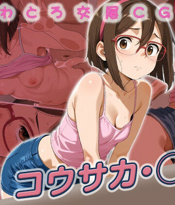 【完全無料】コウサカ・◯ナ快楽堕ち250枚｜d_818789