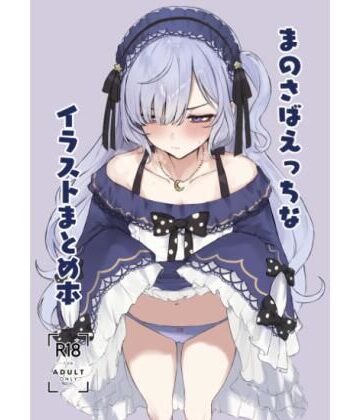 【完全無料】まのさばえっちなイラストまとめ本｜d_819089