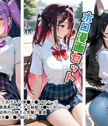 【完全無料】ホロ漫画セット｜d_819323