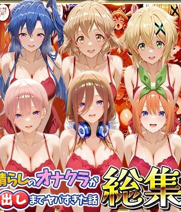 【完全無料】鬱憤晴らしのオナクラが本番中出しまでヤバすぎた話 総集編 Vol.2｜d_819536