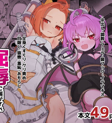 【完全無料】異種族少女、屈辱に喘がされ服従奴○に堕ちる｜d_819867