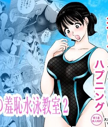 【完全無料】競泳水着が透けて丸見えハプニング 先生の羞恥水泳教室2｜d_820285