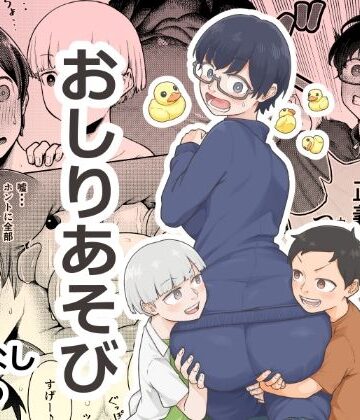 【完全無料】おしりあそび｜d_820586