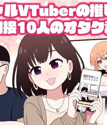 【完全無料】ギャルVTuberの推しは同接10人のオタク君｜d_820599