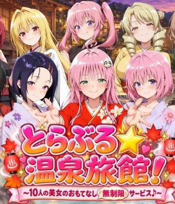 【完全無料】【4Kアニメ】とらぶる☆温泉旅館！〜10人の美女のおもてなし無制限サービス♪〜｜d_820730