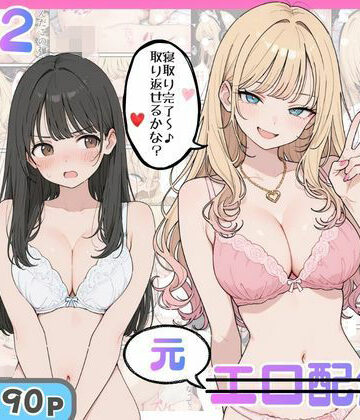 【完全無料】幼馴染がまさかの推してるエロ配信者だった話2｜d_821019