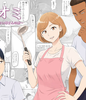【完全無料】ナオミ〜僕の知らない母さんの顔〜｜d_821570