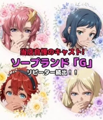 【完全無料】ソープランドG｜d_821572