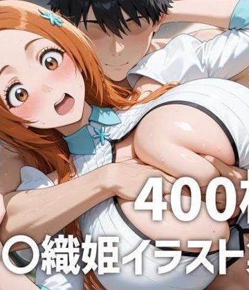 【完全無料】井〇織姫パイズリメインイラスト集【400枚】｜d_821673