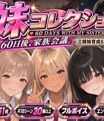 【完全無料】妹コレクション｜d_821859