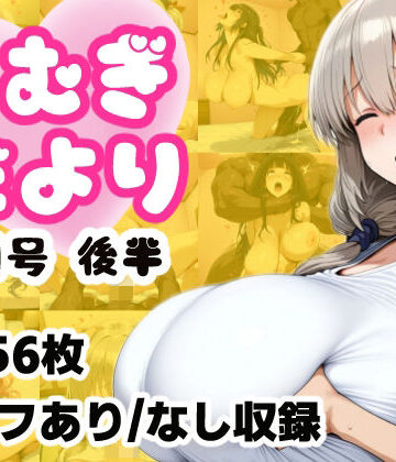 【完全無料】こむぎだより8月号 後半｜d_821979