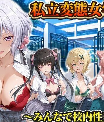 【完全無料】私立変態女学院〜みんなで校内性交編〜雪音・切歌・月読・マリア｜d_822481