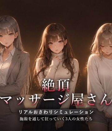 【完全無料】絶頂マッサージ屋さん｜d_822483