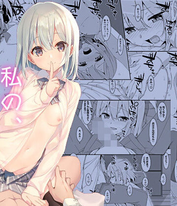 【完全無料】私の、お父さん｜d_822563