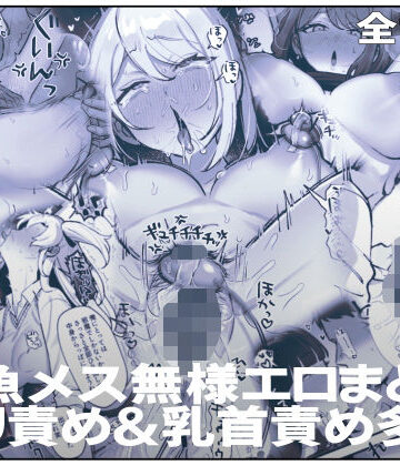【完全無料】雑魚メス無様エロまとめ（クリ責め＆乳首責め多め）｜d_822643