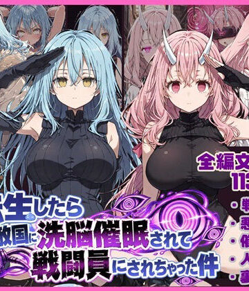 【完全無料】転生したら敵国に洗脳催〇されて戦闘員にされちゃった件｜d_822916