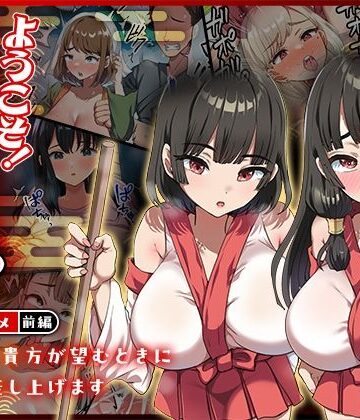 【完全無料】ようこそ！まんまん村へ！〜夏の期間は気に入った女の子に中出しできる村〜 モーションアニメ（前編）｜d_823963