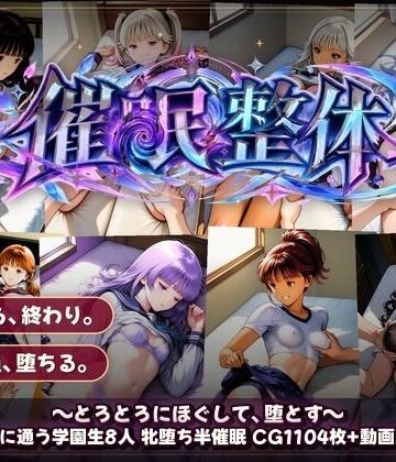 【完全無料】催●整体 〜とろとろにほぐして、堕とす〜｜d_824437