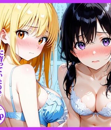 【完全無料】数年ぶりに帰省したら田舎の従姉妹が大人に育っていたので生ハメした話｜d_824637