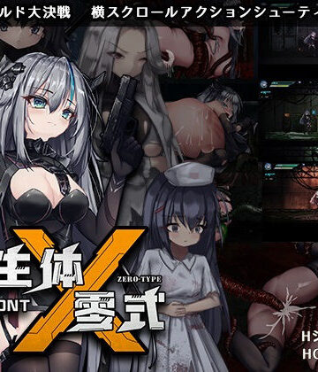 【完全無料】共生体・零式｜d_824971