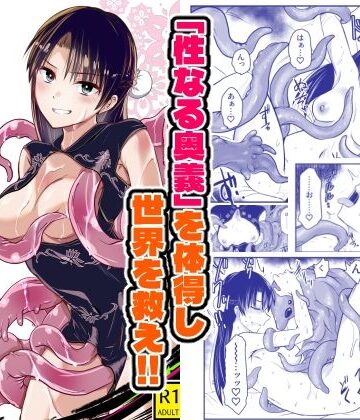 【完全無料】触手遊戯 〜異形の伝承者〜｜d_825083