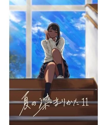 【完全無料】夏の染まりかた11｜d_825914