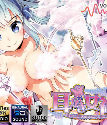 【完全無料】耳かき女神3 -奥まで気持ちいい癒やしのゴッドタン- 【極・耳舐め】｜d_192468
