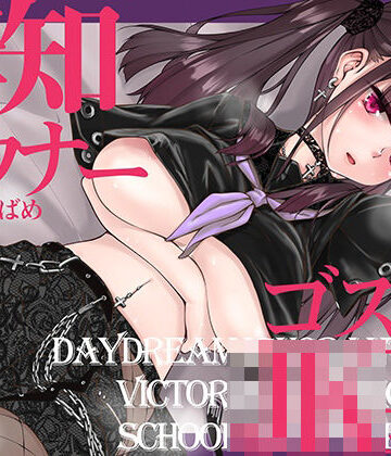 【完全無料】無知でダウナーなゴスロリJKをじっくり姦す【スローセックス】｜d_228273